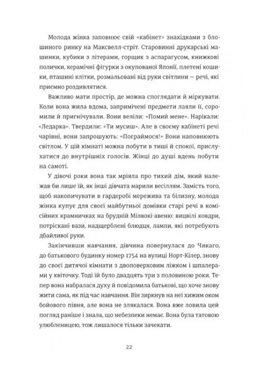 Дом на Манго стрит Книголав (370152008)