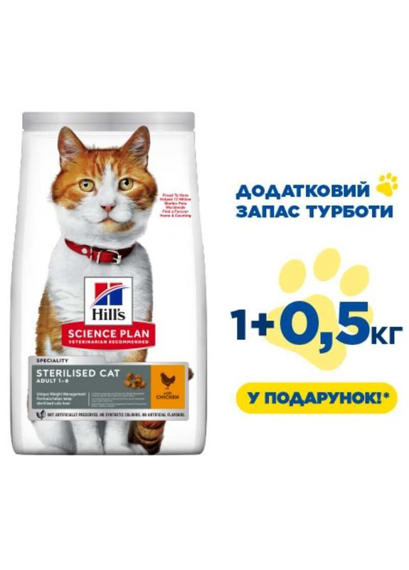 Science Plan Sterilised Cat Adult 1-6 with Chicken - Сухий корм з куркою для стерилізованих котів та кішок - 1 кг + 500 г Hill's (361636366)