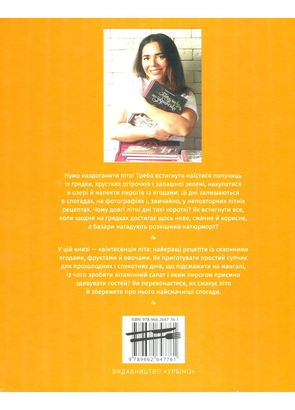 Літо на тарілці Урбіно (370060686)