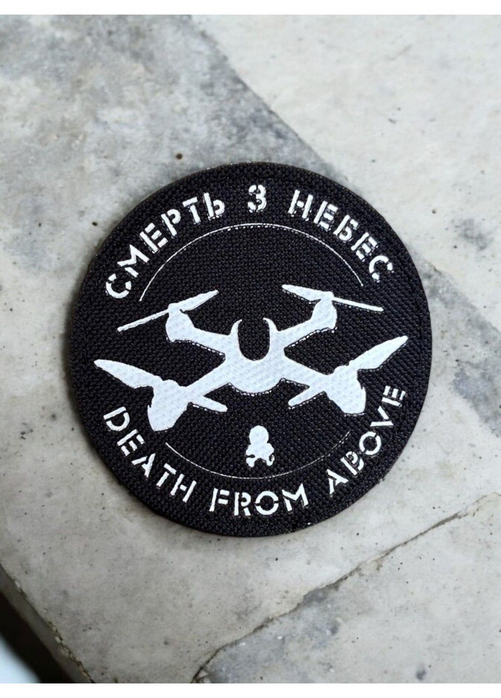 Патч / шеврон "Смерть с небес" черный No Brand (317404788)