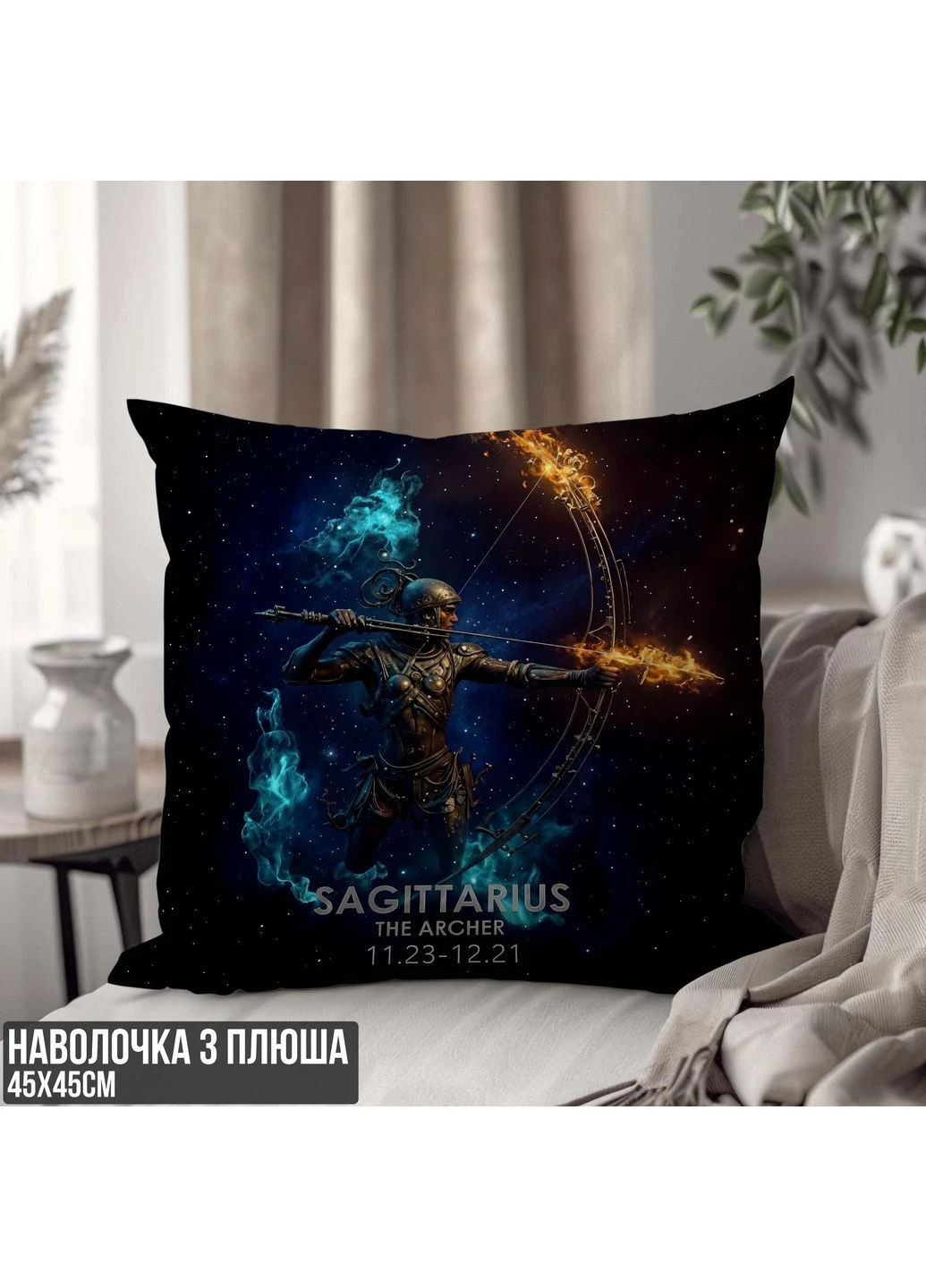 Декоративная плюшевая наволочка "Знак зодиака Стрелец" с космическим фоном 45×45 см 1320345NP WONKEY (371651822)