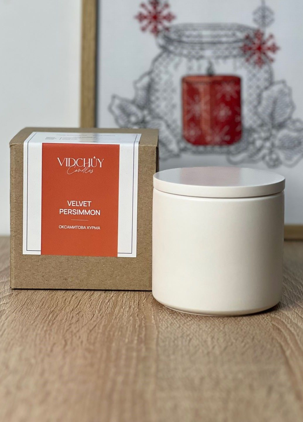 Соевая аромасвечка Velvet Persimmon / Бархатная хурма, 230 мл VIDCHUY свічка у кашпо (314838646)