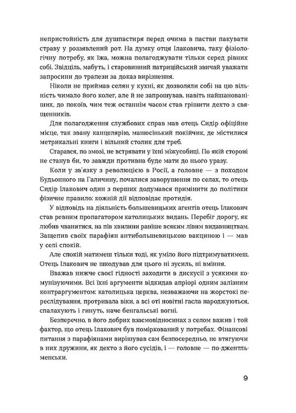 Сестри Річинські. Том 3 Віхола (370073363)