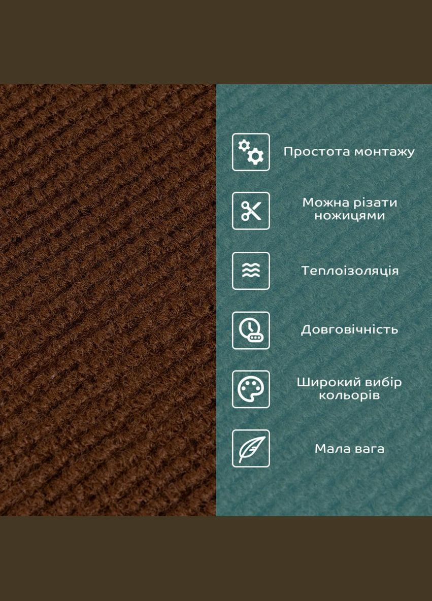 Самоклеюча плитка під ковролін темно-коричнева 600х600х4,5мм SW-00001127 Sticker Wall (329895074)