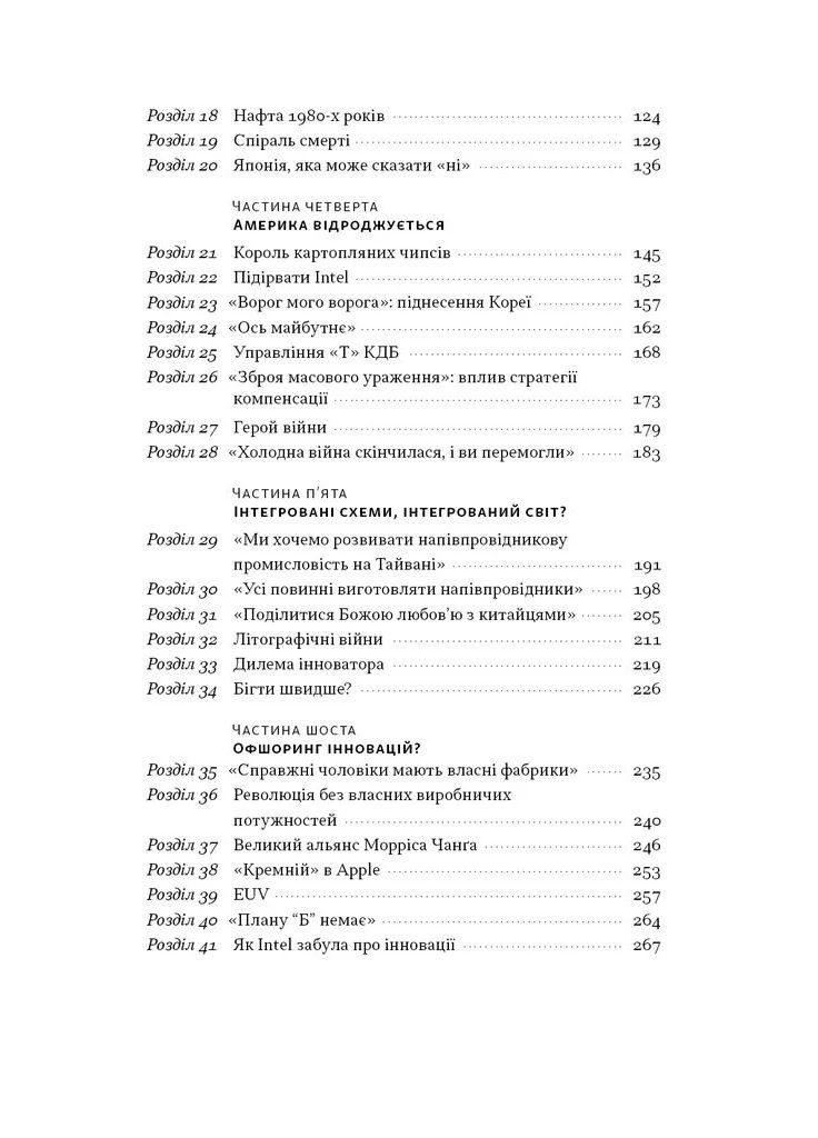Чипова війна. Боротьба за найважливішу технологію у світі Наш Формат (370060496)