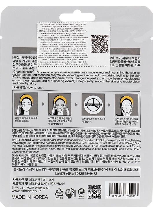 Ампульная маска "Икра" Caviar Real Ampoule Mask 27ml (602667-3920) Jigott (368617635)