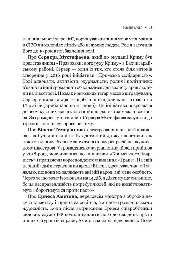 Свободные голоса Крыма. Истории крымских журналистов - пленников Кремля Vivat (370066788)