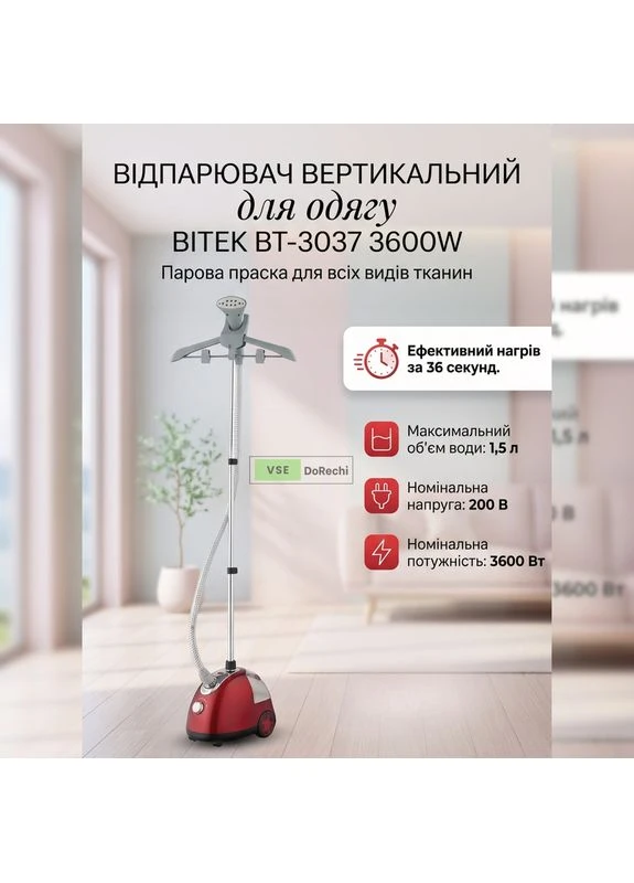 Відпарювач для ділового одягу, Відпарювач для одягу зі швидкою подачею пари, CVZ BiTEK (395979793)