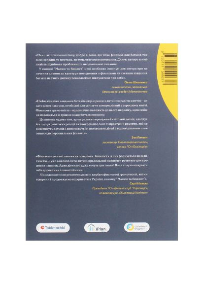 Книга Малыш и бюджет. Как украинским родителям воспитать финансово успешных детей - Любомир Остапов (9786177544677) Yakaboo Publishing Малюк та бюджет. Як українським батькам виховати ф (366650696)
