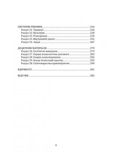 Подарок травмы: Как пережить травмирующие события и превратить их в точку роста Видавництво "Центр учбової літератури" (370112847)