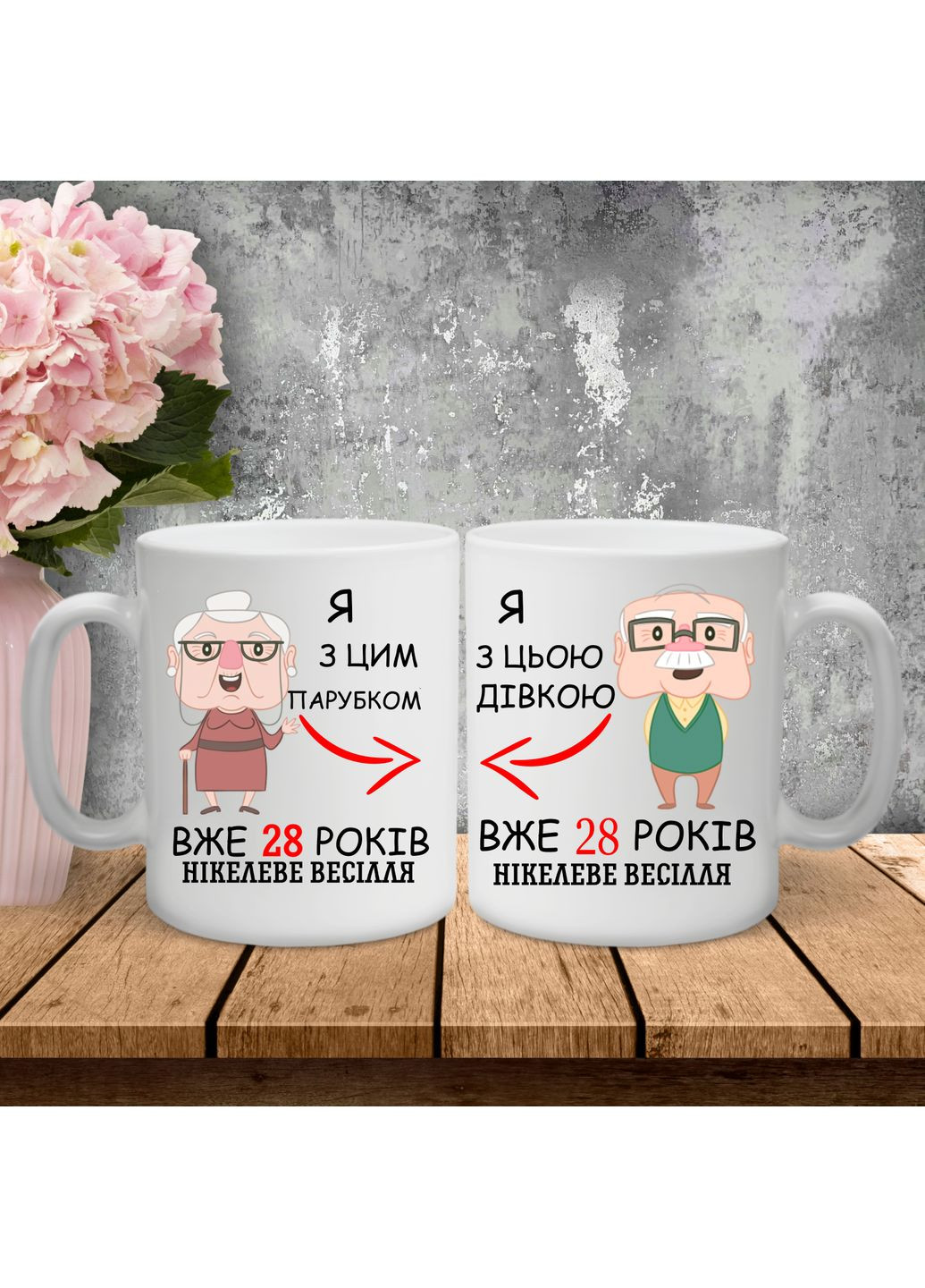 Парні чашки з принтом - Нікелеве весілля! Hand Made (361265600)