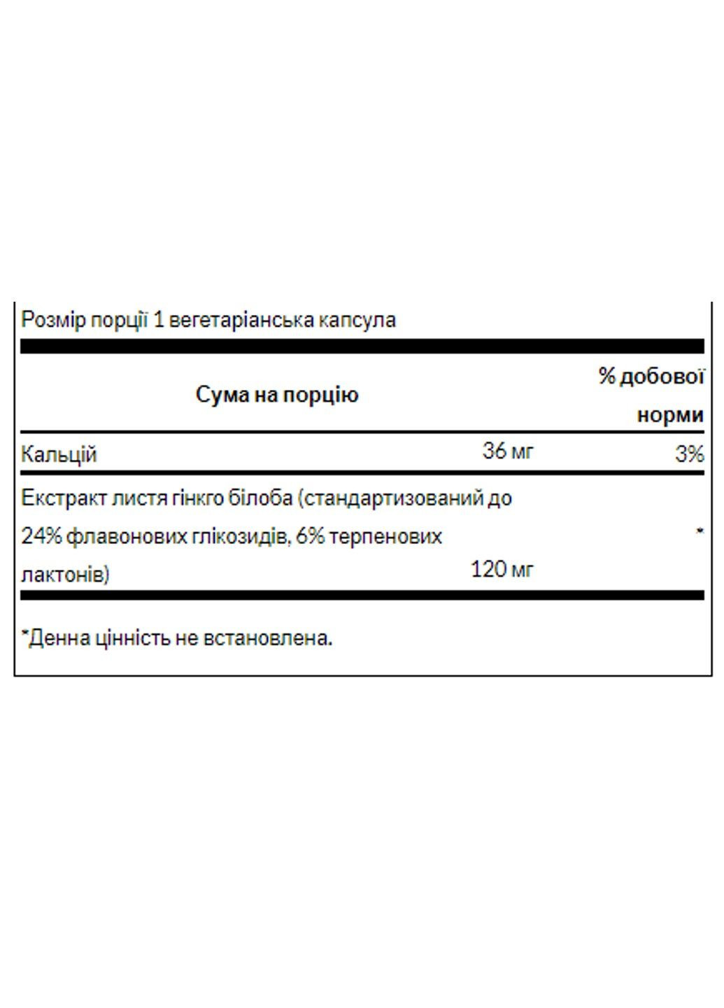 Екстракт гінкго білоба, 120 мг, 100 рослинних капсул Swanson (352197499)