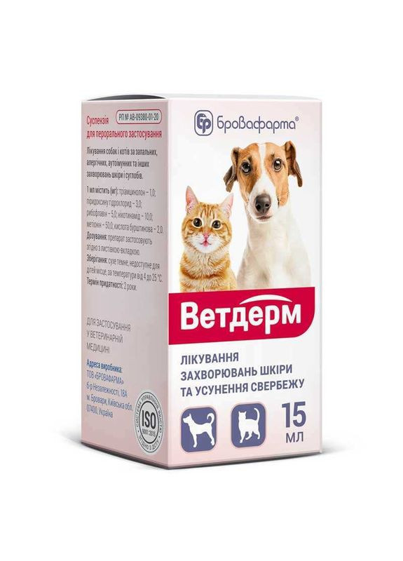 Ветдерм Суспензія для лікування захворювань шкіри та усунення свербежу у собак і котів - 15 мл Бровафарма (336182732)