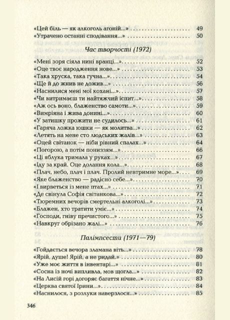Книга Палимпсесты. Украинская поэтическая классика. Автор - Василий Стус ( ) А-БА-БА-ГА-ЛА-МА-ГА (338870494)