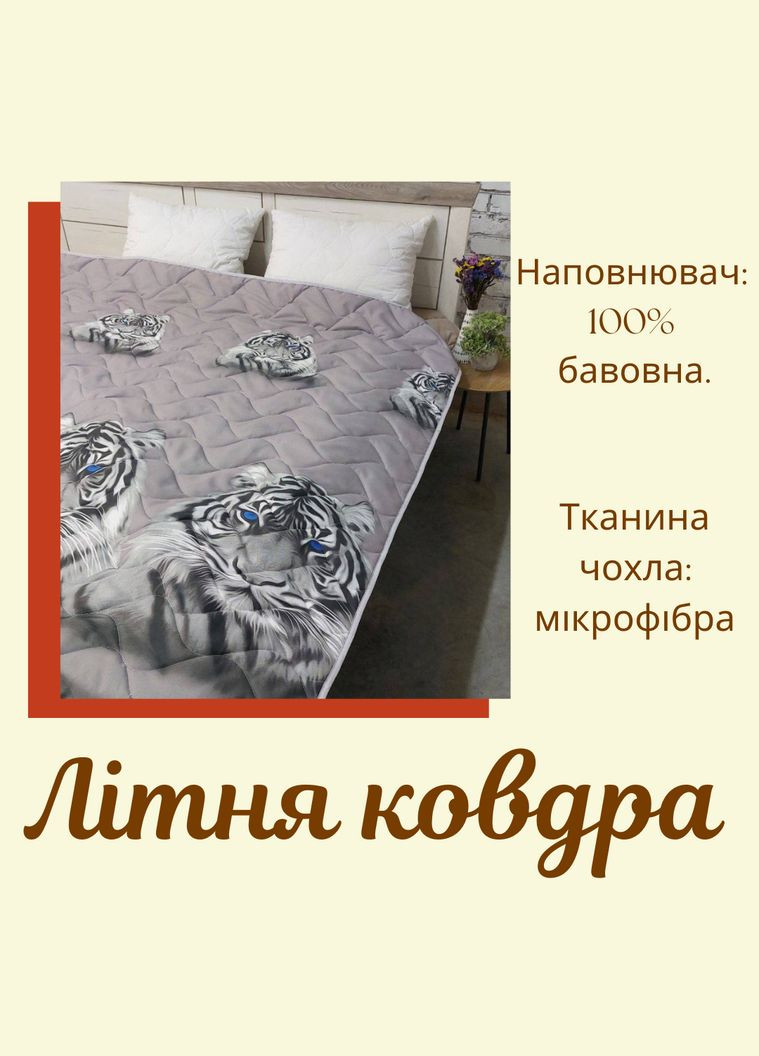 Одеяло тонкое летнее стеганое Двуспальное 175х215 с тиграми (П4Кlito-kovdra-001/12-02) No Brand (306634094)