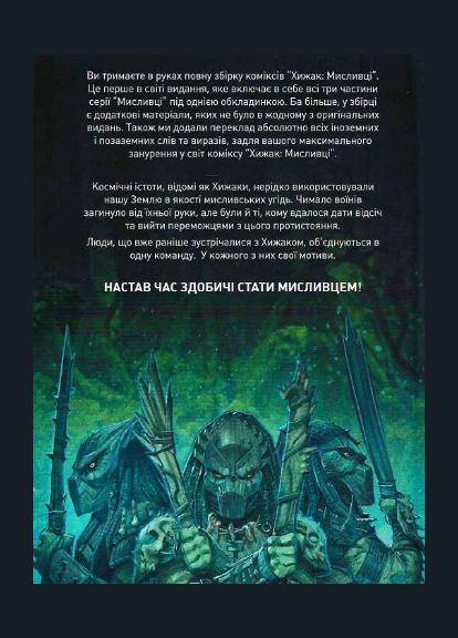 Книга Хижак. Мисливці. Повне видання. Автор - Кріс Ворнер ( ) Northern Lights (370569042)