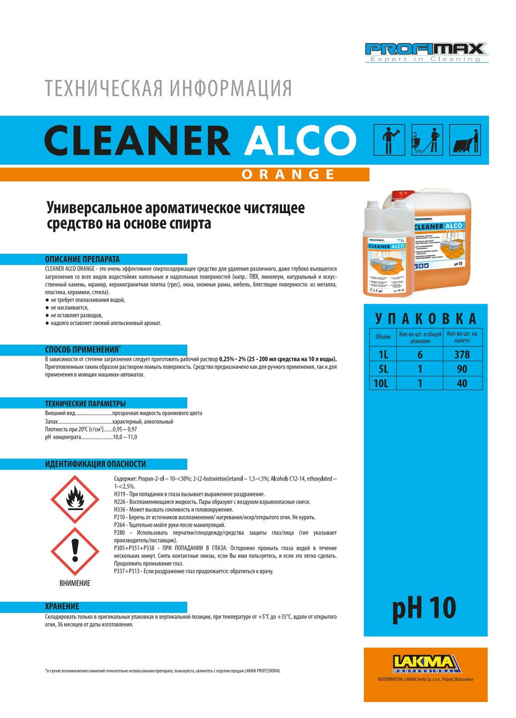 Универсальное спиртовое чистящее средство c апельсиновым ароматом PROFIMAX CLEANER ALCO ORANGE 1л концентрат с дозатором (3083) Lakma (269696477)