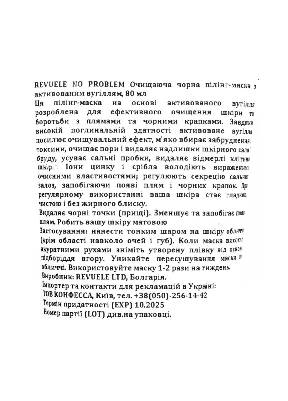 Маска для обличчя відлущувальна Charcoal Black Mask з активованим вугіллям 80 мл REVUELE (302722911)