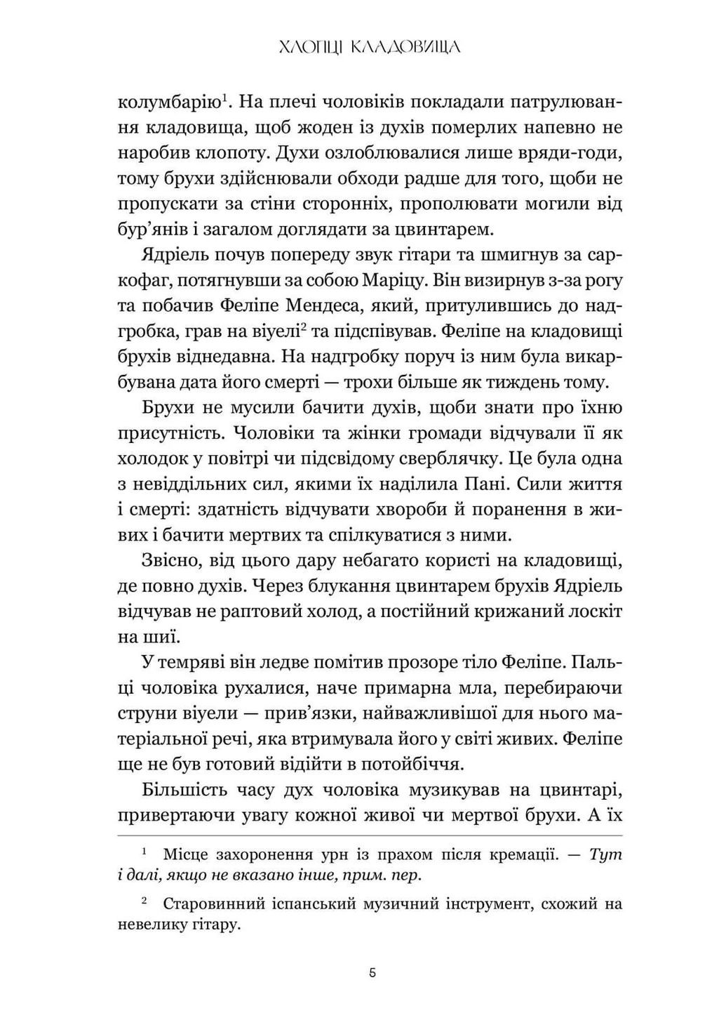 Ребята кладбища Артбукс (370076995)