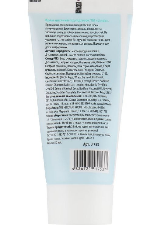 Дитячий гіпоалергенний крем під підгузник 50ml (657693-19904) Lindo (368650368)