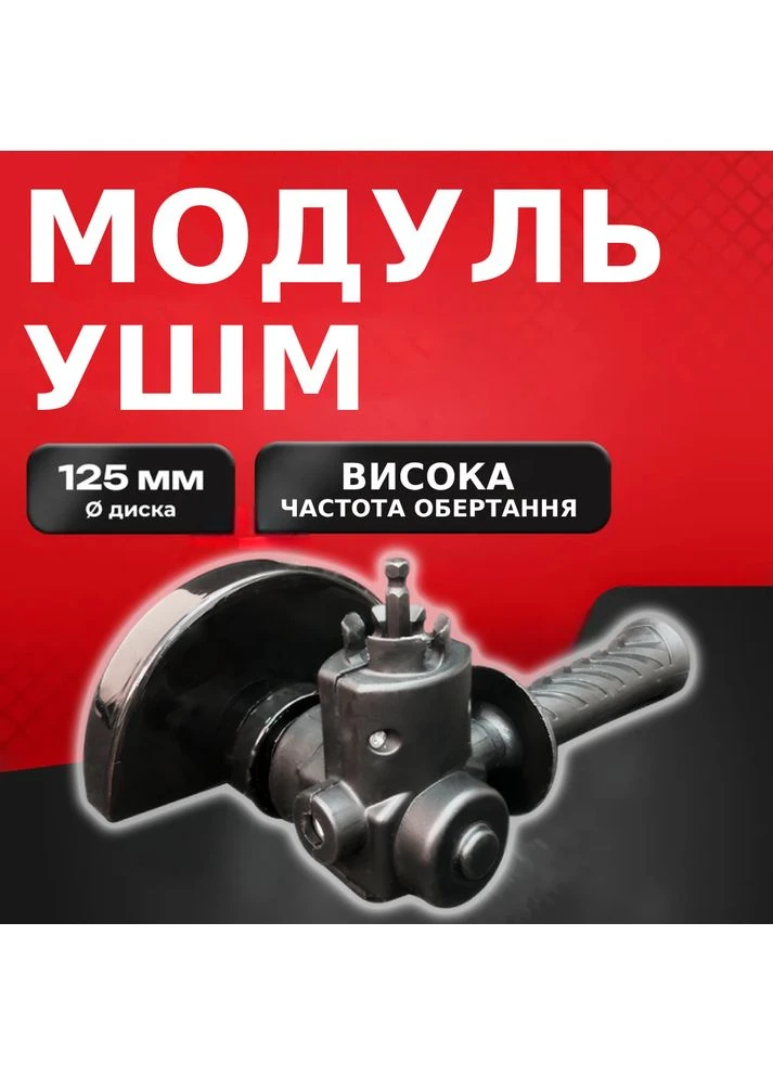 Модуль УШМ (125 мм) Насадка на шуруповерт угловая шлифмашина с ручкой Модуль болгарки для мультитула TC No Brand (389272594)