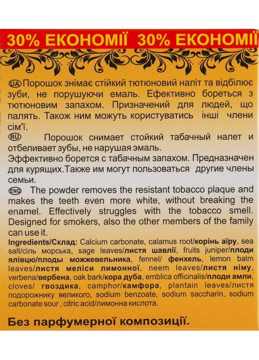 Аюрведический зубной порошок для курильщиков с эффектом отбеливания 65g (263405-21433) Triuga (368620593)