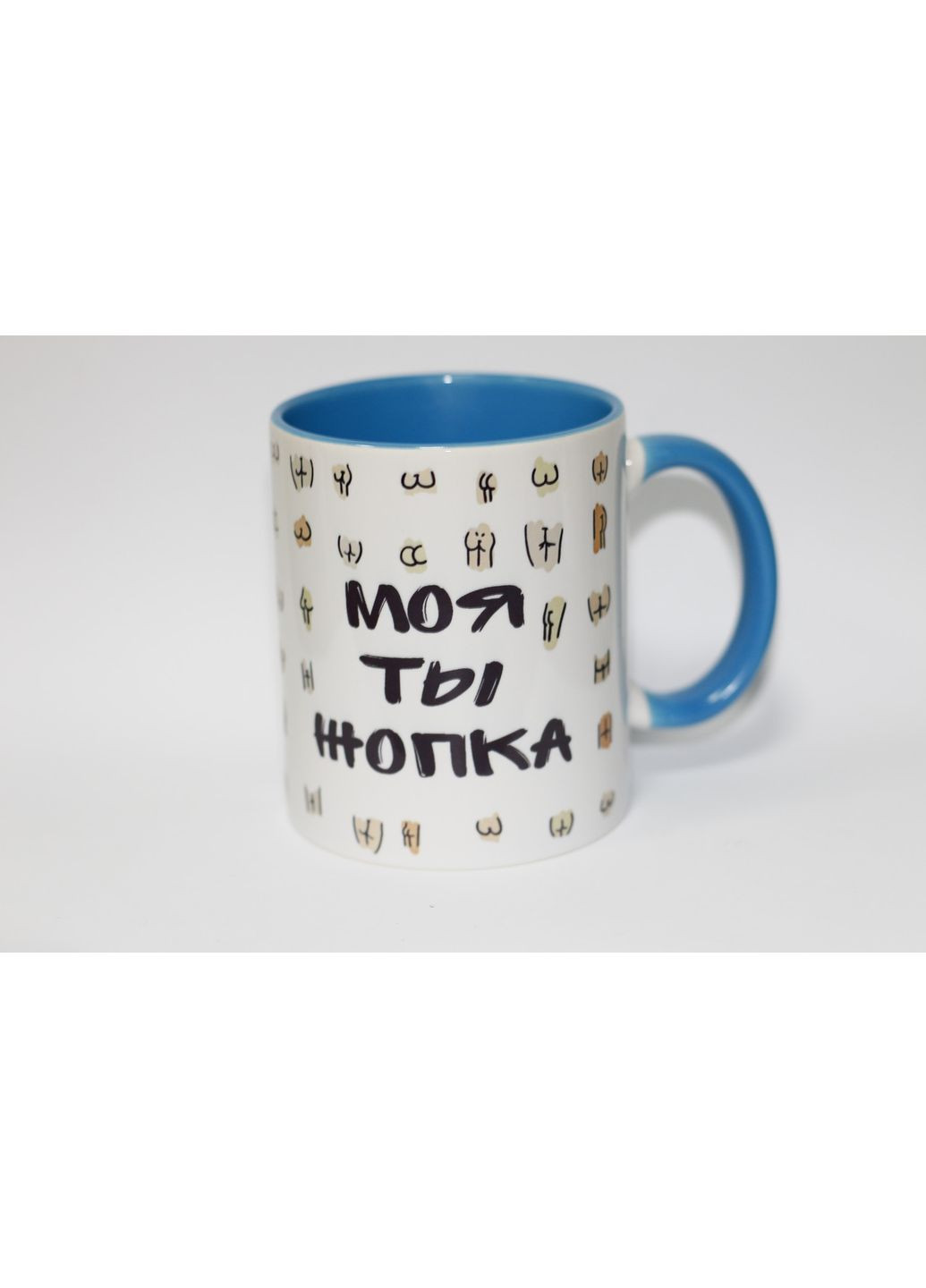Чашка с жопками Моя ты жопка - подарок для влюбленных No Brand (302521887)
