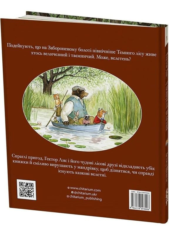 Книга Гектор Лис. В поисках великана. Книга 1. Астрид Шекелс (на украинском языке) Читаріум (275104757)