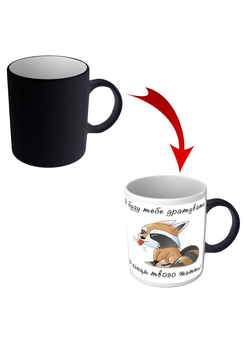 Чашка хамелеон для влюбленных Я буду тебя бесить до конца твоей жизни No Brand (302522301)