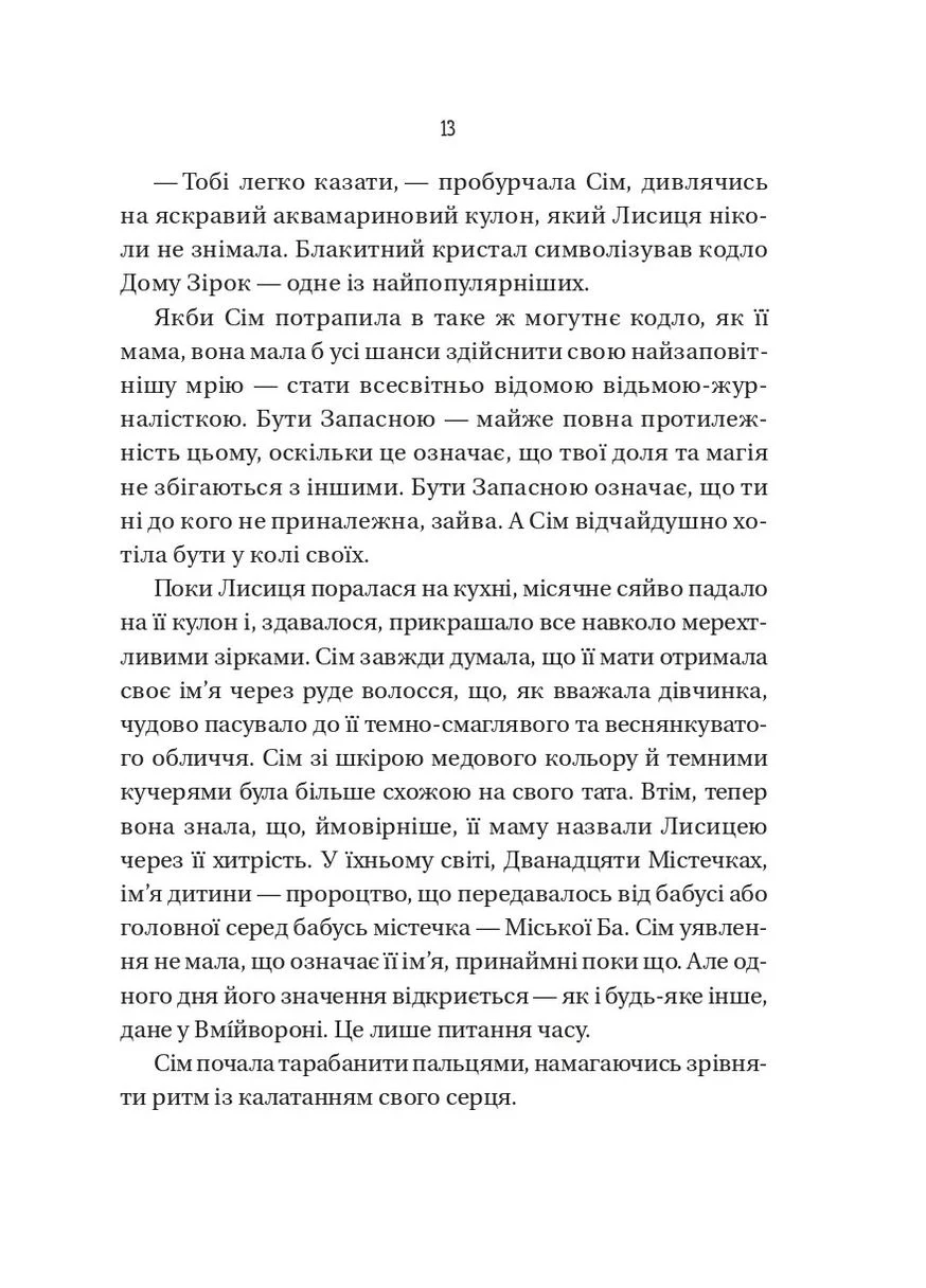 Відьмочки. Книга 1 No Brand (385284952)