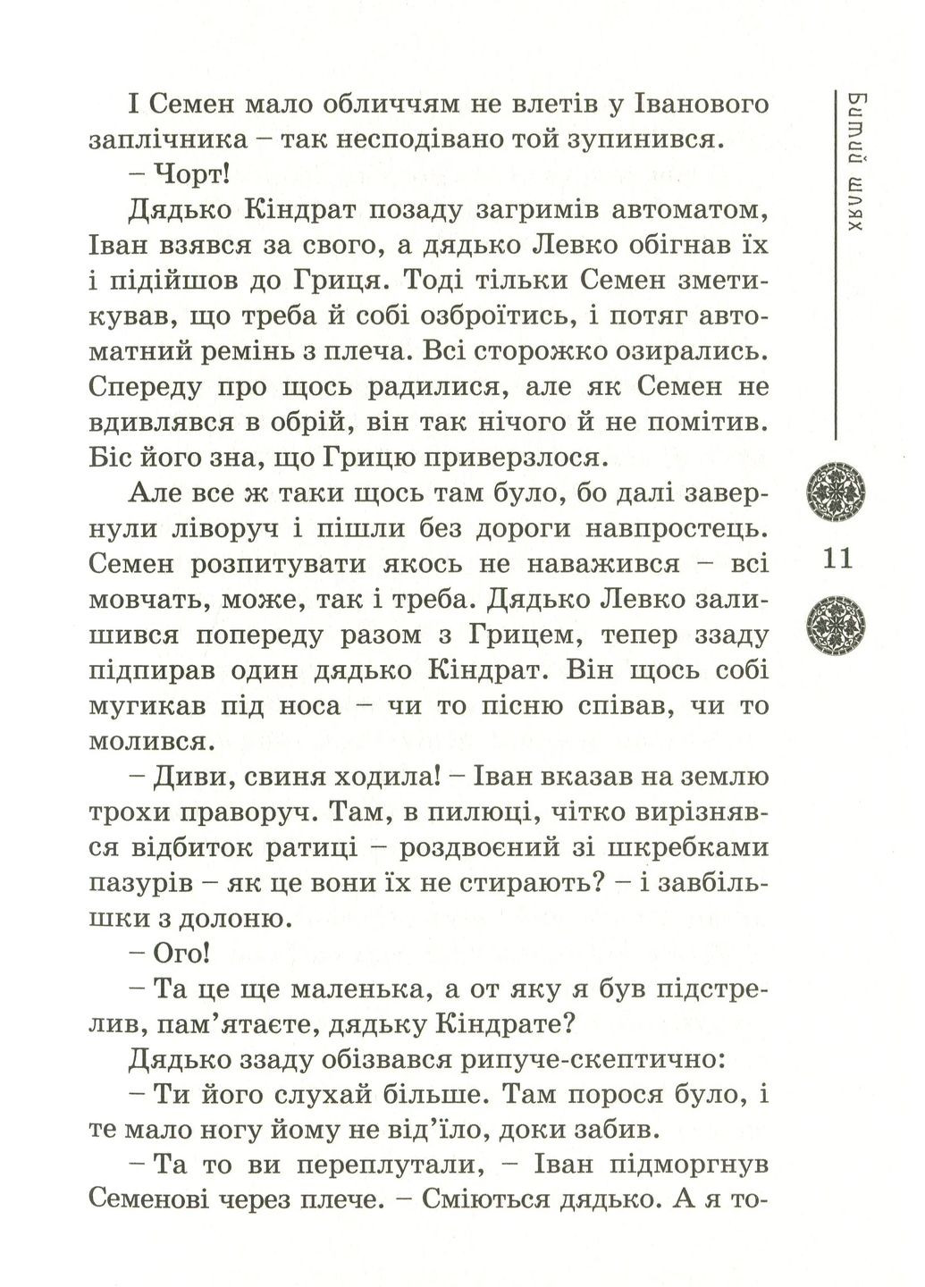 Зоряний вуйко Зелений Пес (370075562)