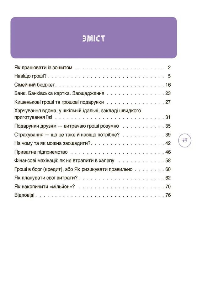 Книга "Полезные навыки. Детям о финансах Activity Book. 8-10 лет Основа (370061170)