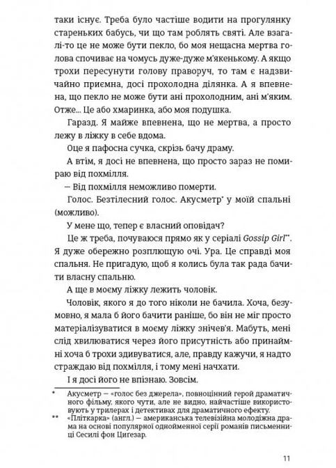 Убийство после вчерашней ночи Книголав (370151883)