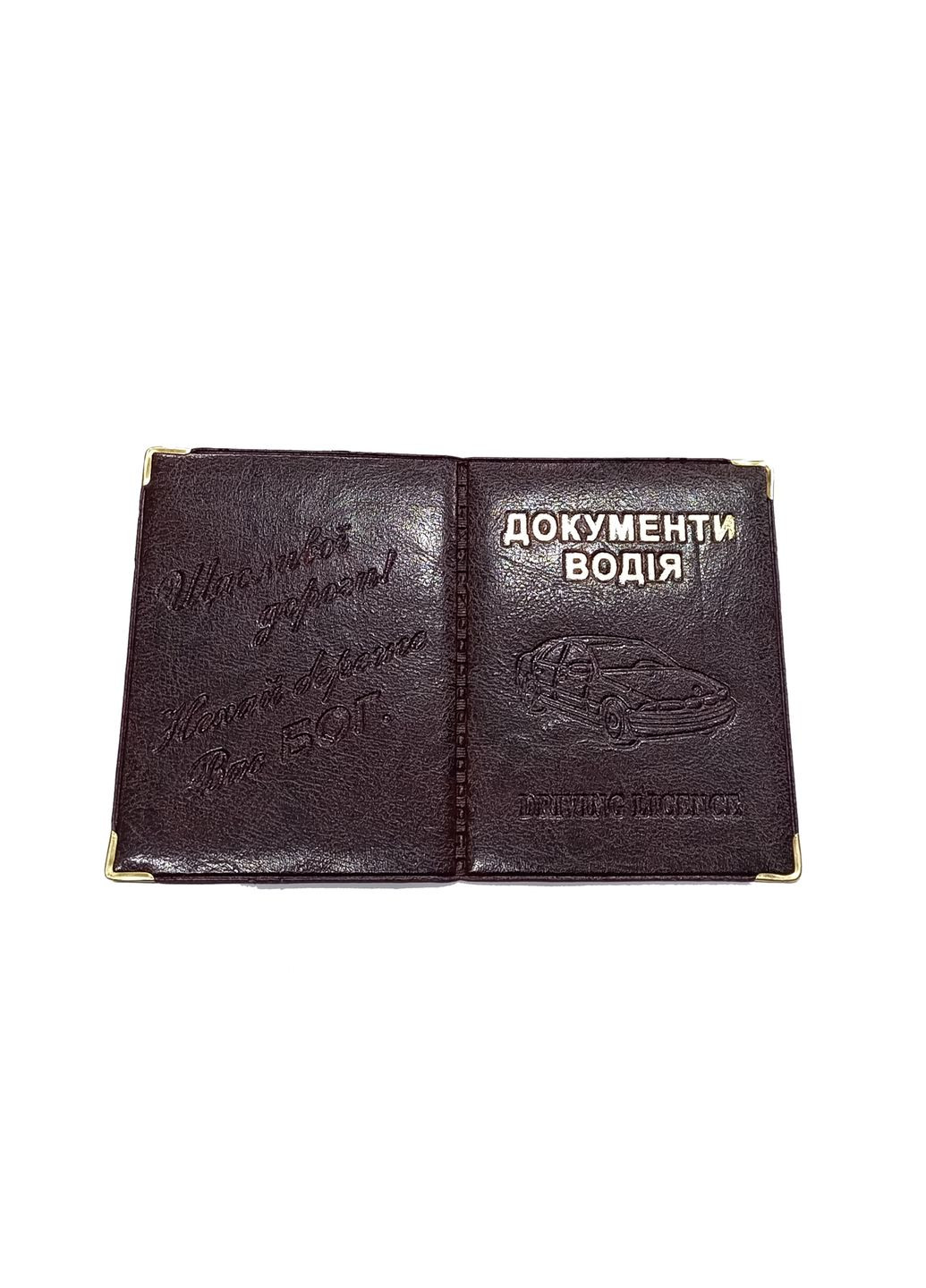Обложка кожзам на документы водителя 00556, тиснение золотом Коричневый Tascom (332004911)