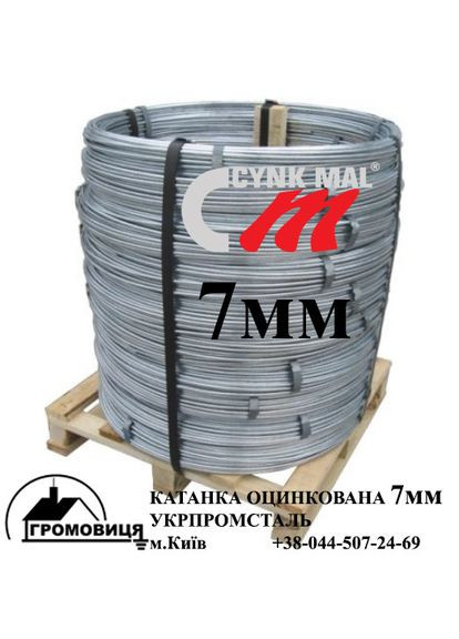 Катанка оцинкована 7 мм (бухта 50кг-161м) Cynk-Mal (364552907)