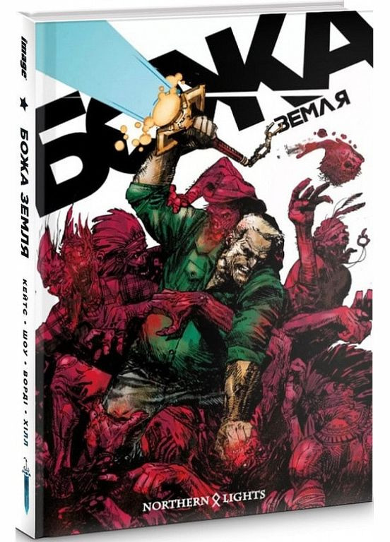 Книга Божья земля. Автор - Донни Кейтс ( ) Northern Lights (370569030)