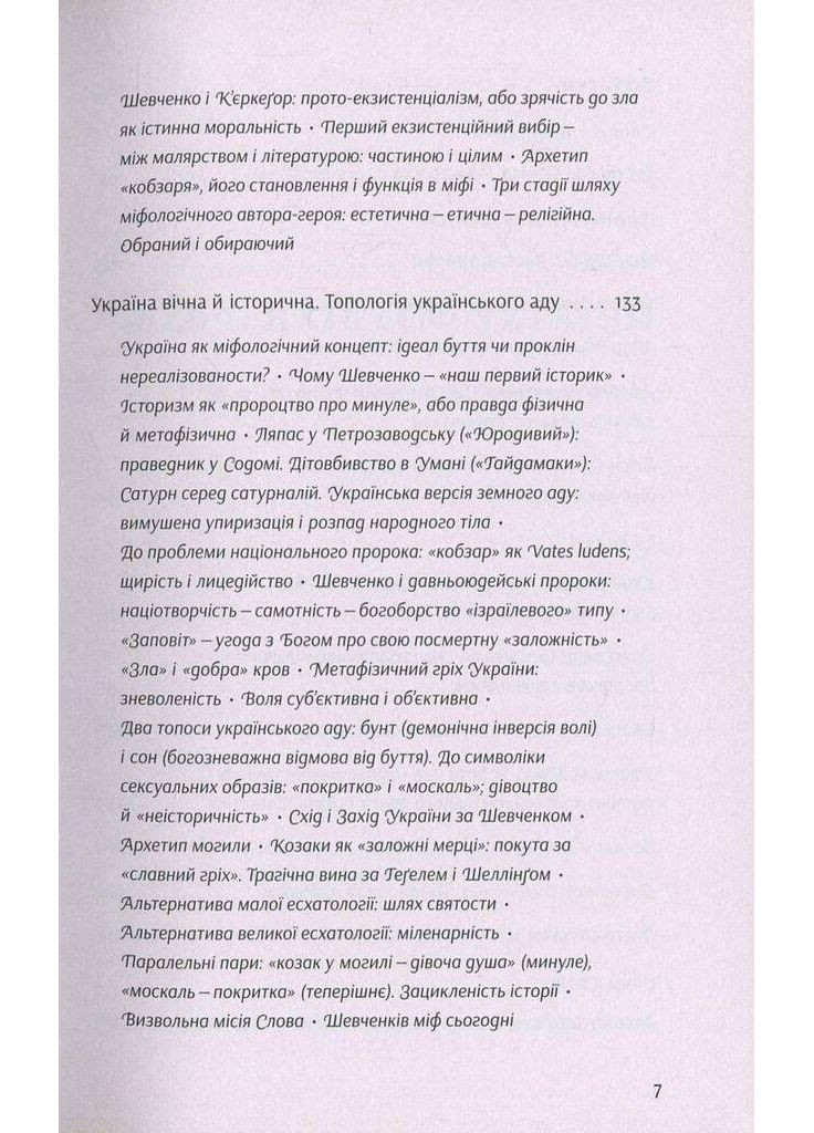 Шевченко миф Украины и его критики Комора (370054494)