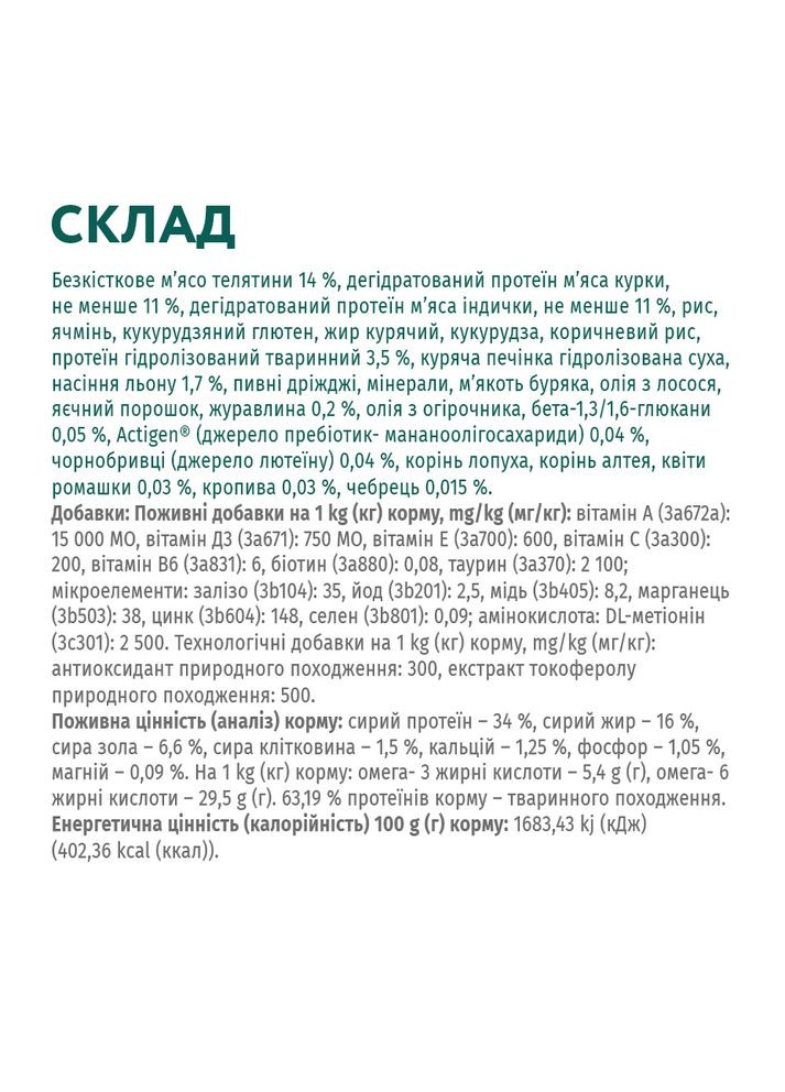 Сухой корм для котов Extra Taste с высоким содержанием телятины 1.5 кг B1800501 Optimeal (340713052)