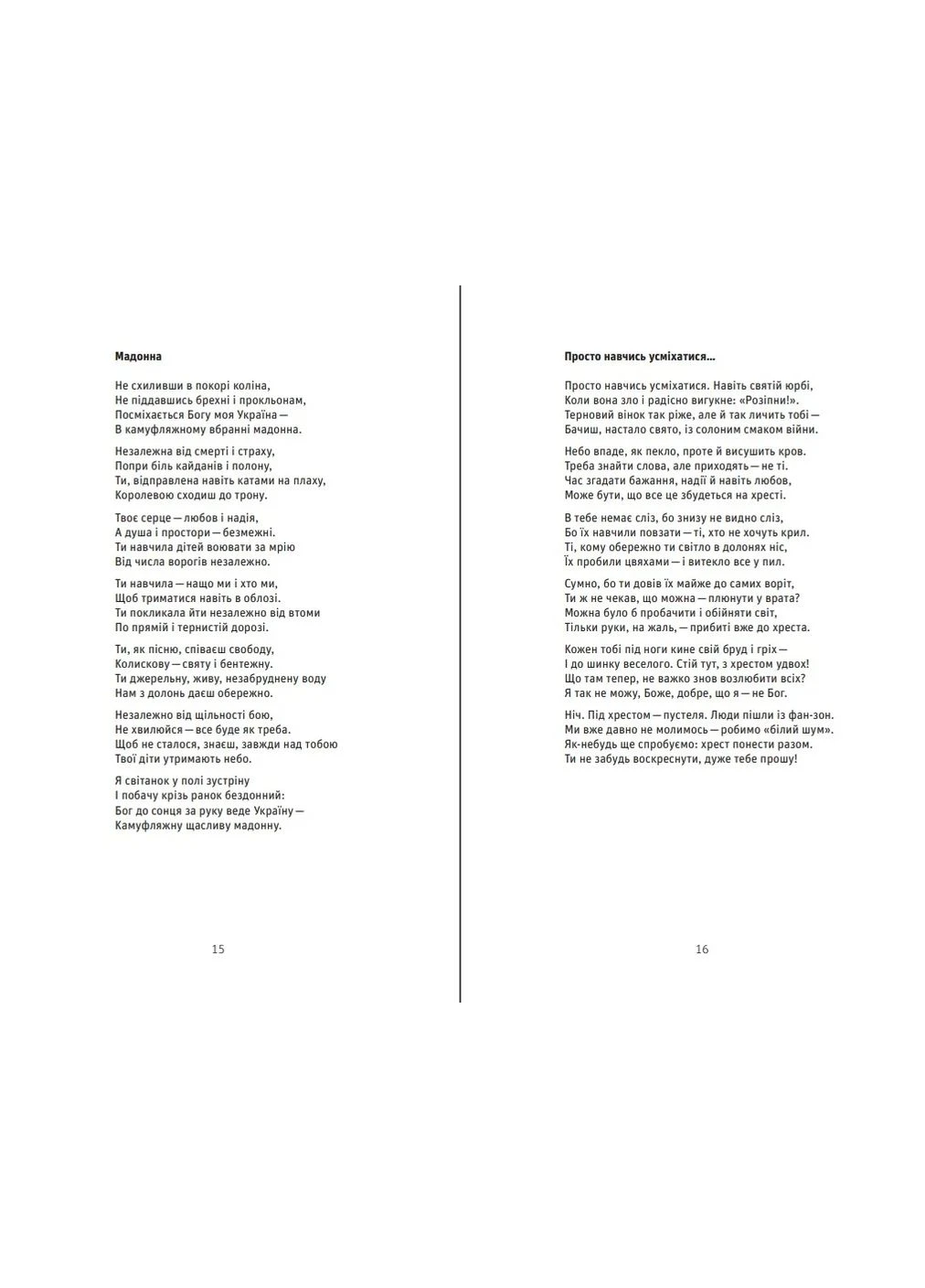Вірші та пісні. Спогади друзів Видавництво Білка (370609761)