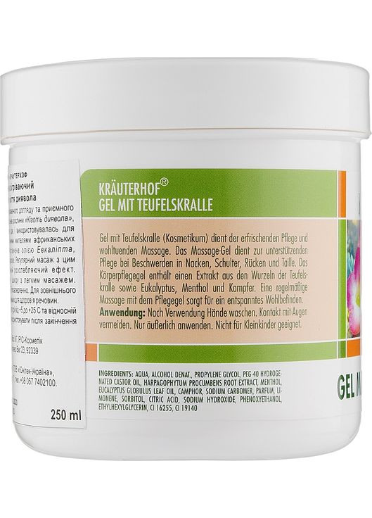 Гель для тела согревающий с экстрактом Когтя дьявола 250ml (280735-24544) Krauterhof (368659692)