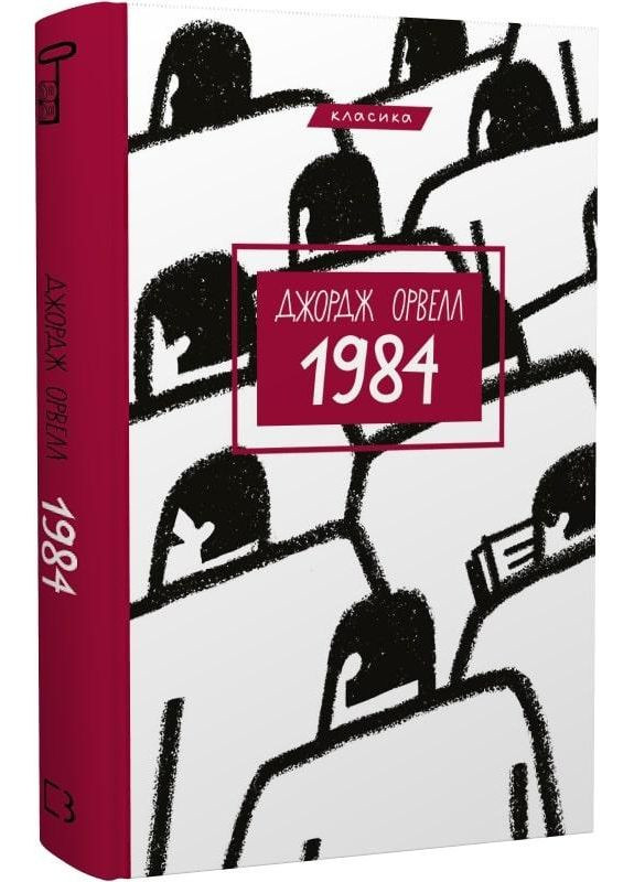 Комплект книг 1984. Колгосп тварин. Серія "Класика" (2 кн.). Автор - Джордж Орвелл ( ) BookChef (338876539)