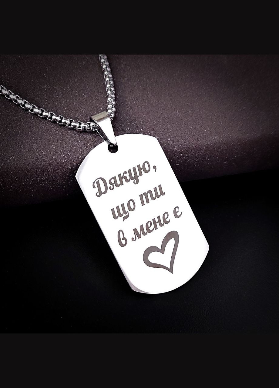 Жетон з нержавіючої сталі з гравіюванням. Подарунок для чоловіка. Побажання для чоловіка "Коханий" No Brand (300369656)