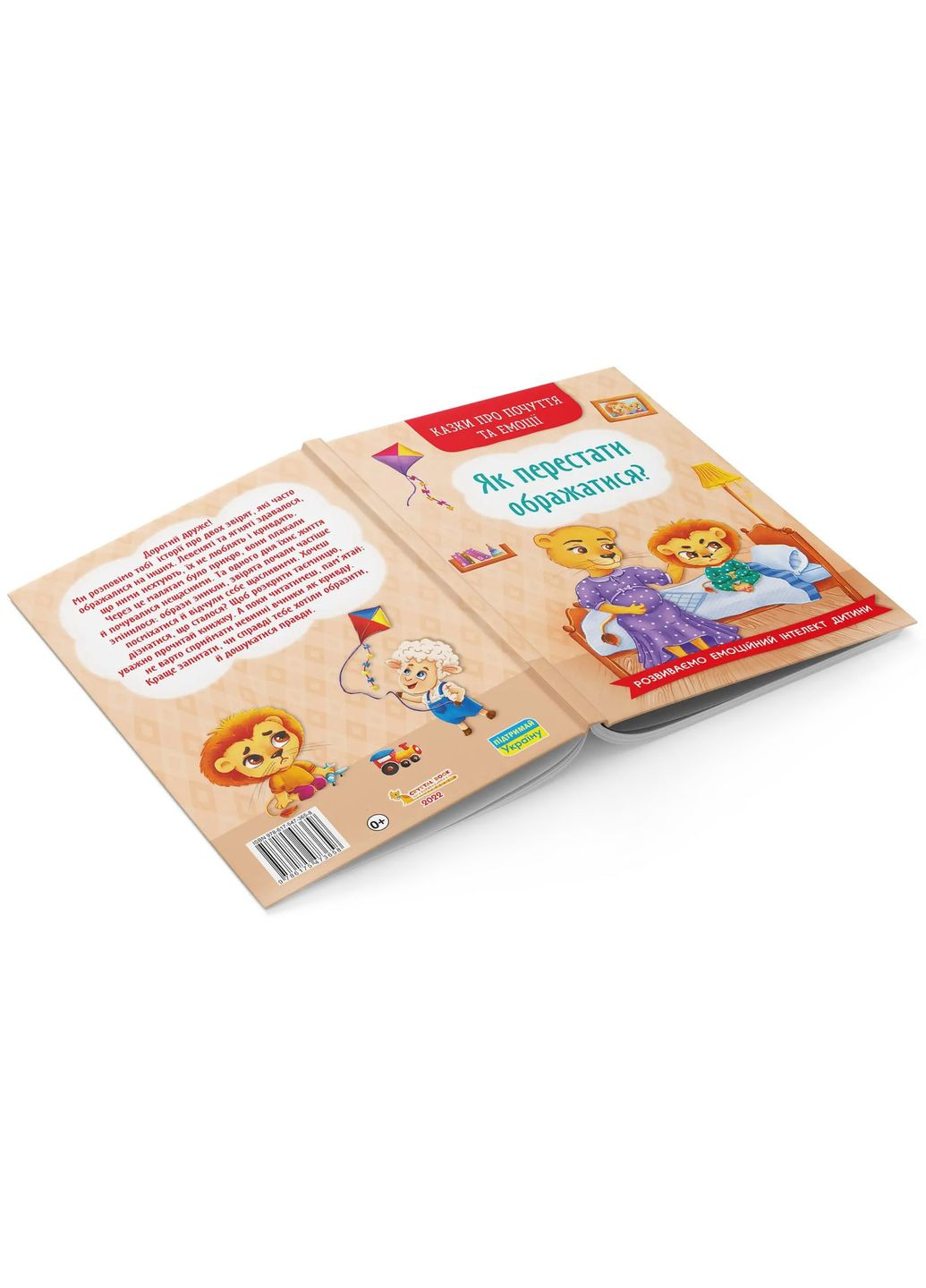 Сказки о чувствах и эмоциях. Как перестать обижаться? - Тумко Ирина () Кристал Бук F00030010 (328449027)