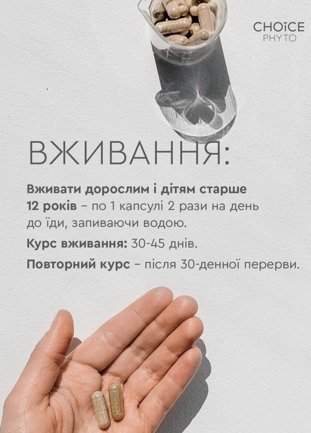 Імунна формула - підвищити імунітет фітокомплекс PHYTO Чойс (30 капсул) CHOICE (332987511)