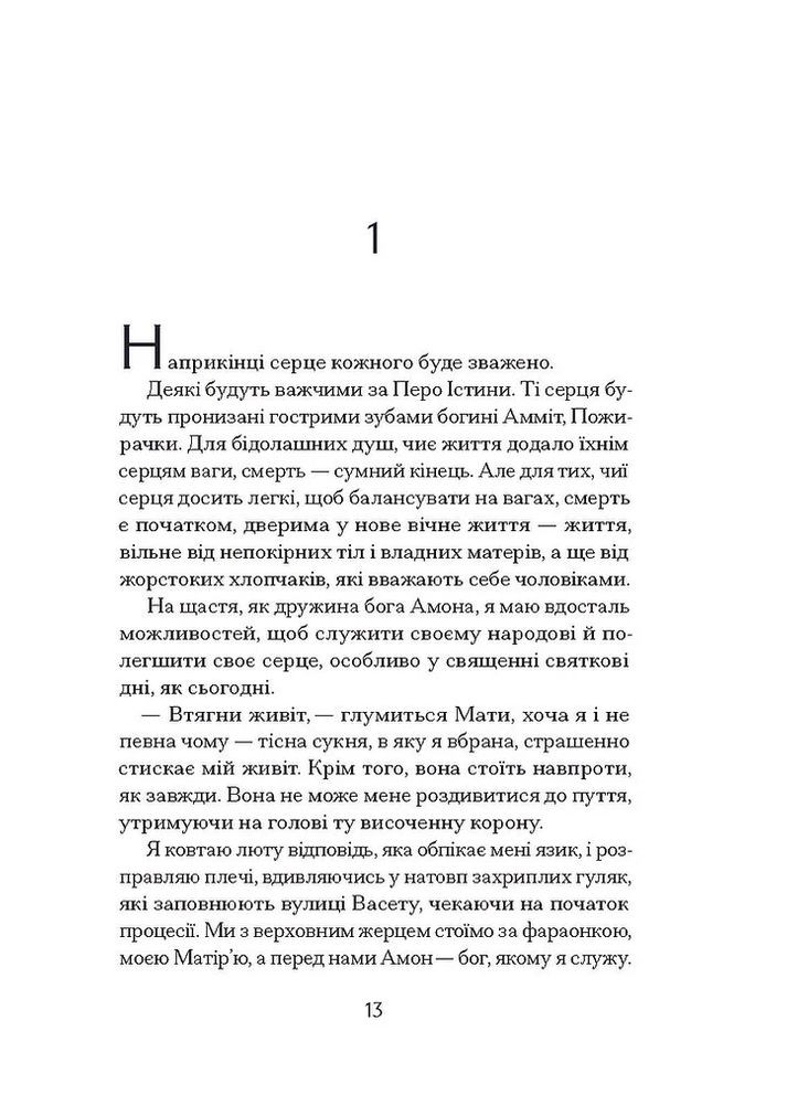 Неферура. Дочь фараонов Видавництво "Ще одну сторінку" (370127559)