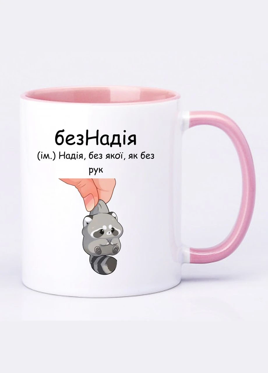 Чашка с печатью "БезНадежда" 330 мл ( ) (27835) No Brand (351592739)