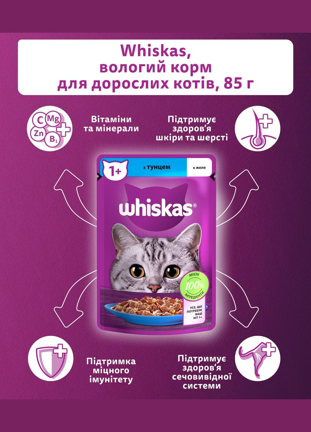 Вологий корм для котів тунець в желе, 85 г Whiskas - (303701264)