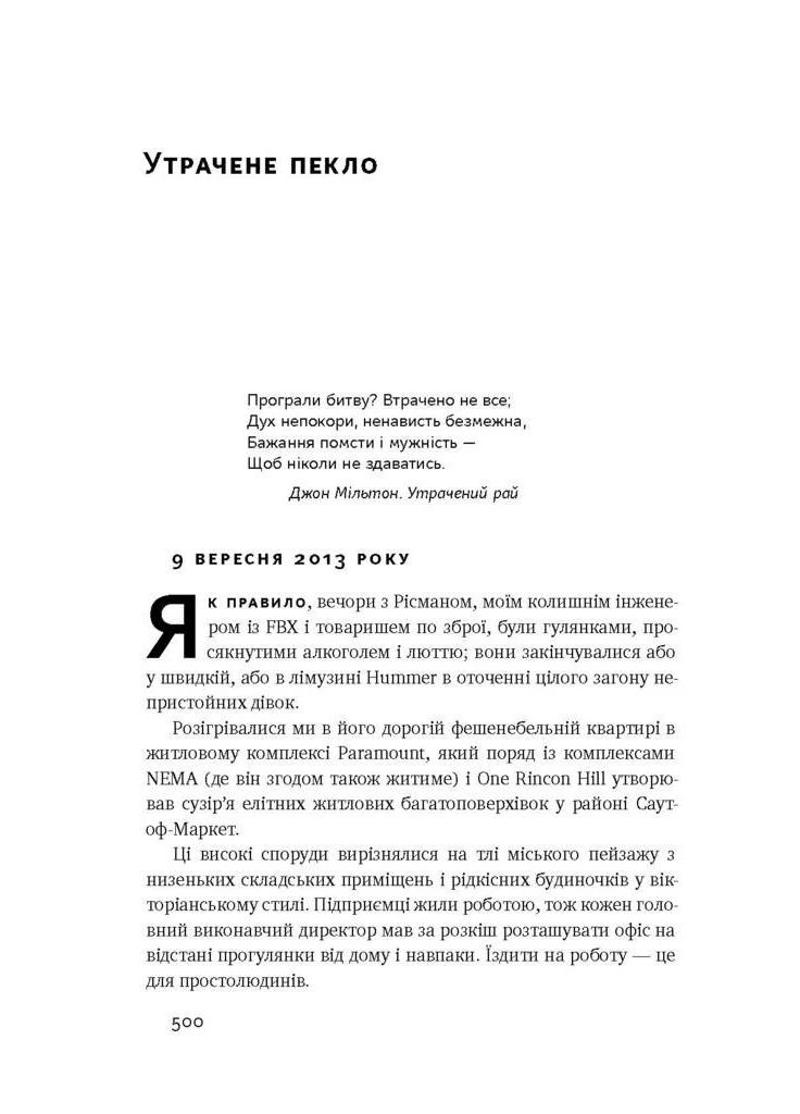 Хаос в Кремниевой долине. Стартапы, сломавшие систему Наш Формат (370060011)
