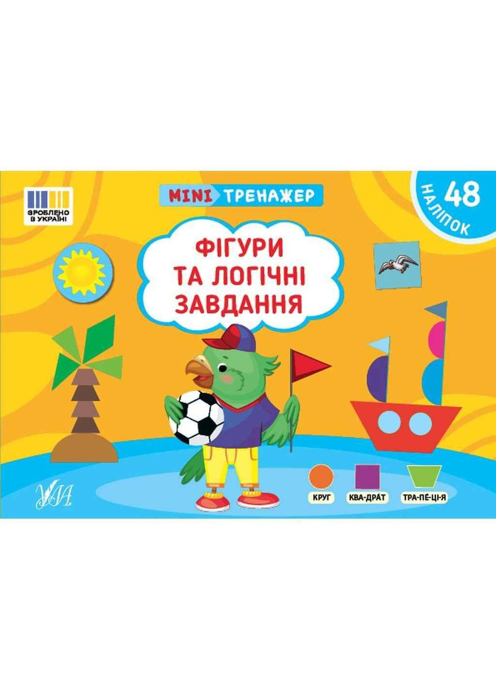 Мінітренажер Фігури та логічні завдання арт.23270 ТМ УЛА (351581505)