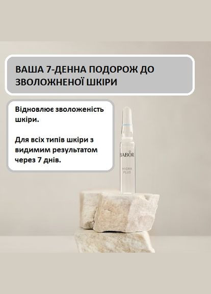 Ампули Hydra Plus для інтенсивного зволоження обличчя 4 шт по 2 мл Babor (332998549)